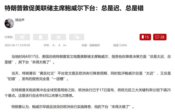 配资查询之家 跟川普唱反调的美联储主席，要被赶下台？特朗普连接班人都选好了