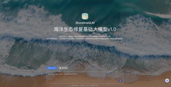 按天十倍配资平台 正和生态发布海洋生态修复基础大模型 解码海洋可持续发展新图景