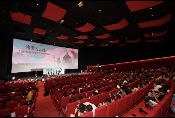 网上配资门户网 “敬每一个勇敢出发的自己”，上海出品《浪浪山小妖怪》昨晚与观众见面